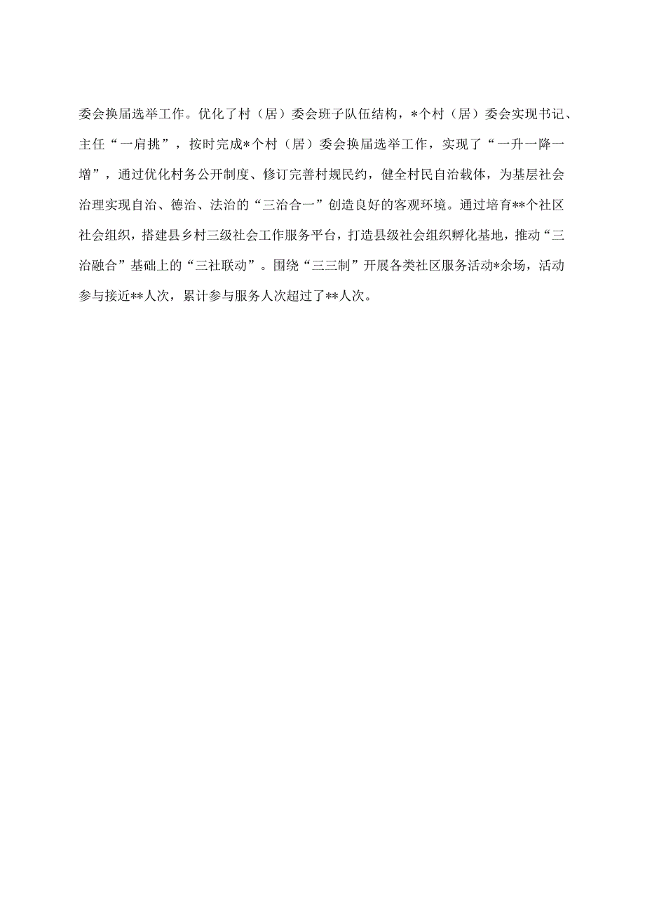 民政局先进集体评选事迹材料.docx_第3页