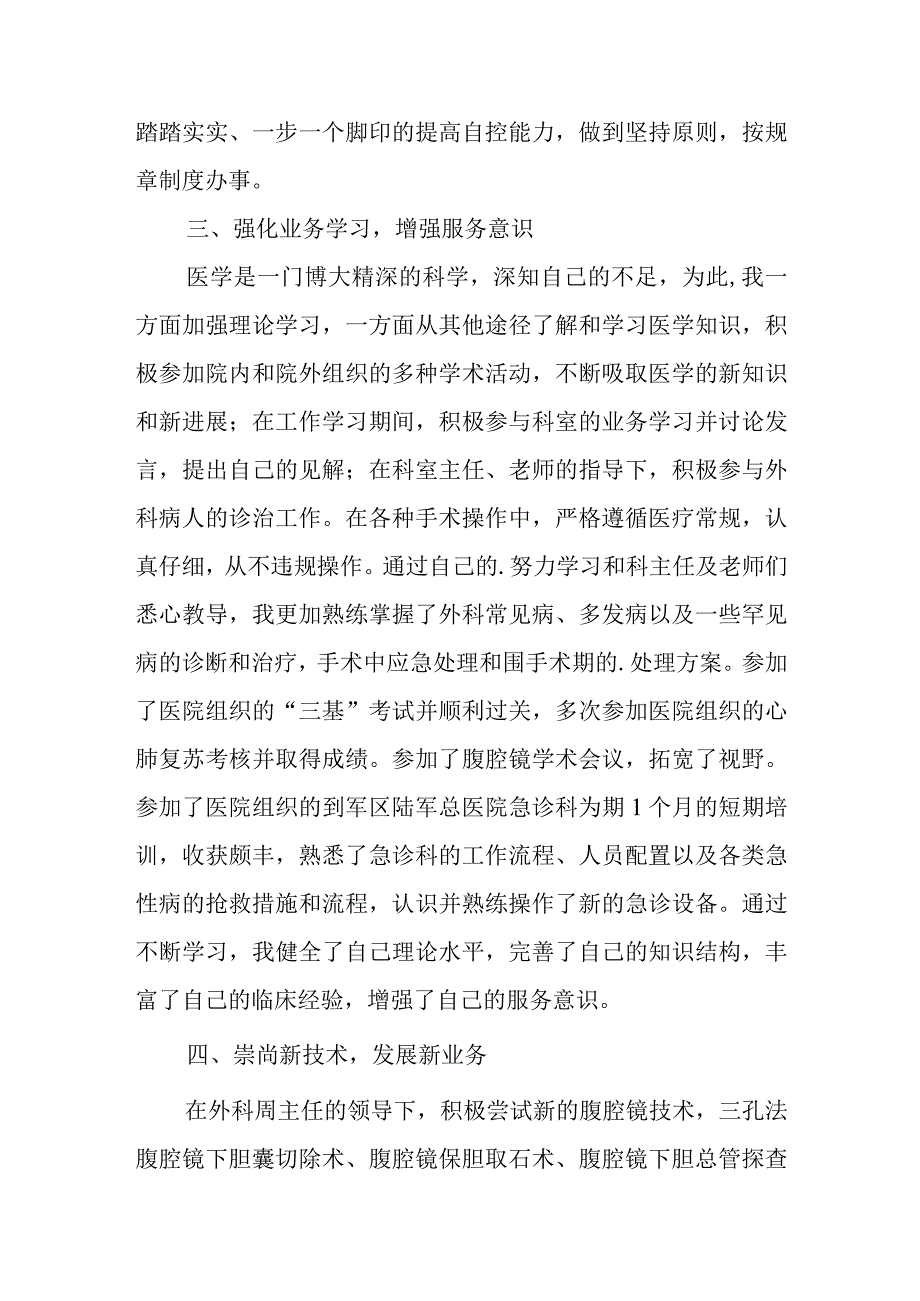 医生廉洁自律自查自纠报告11.docx_第2页