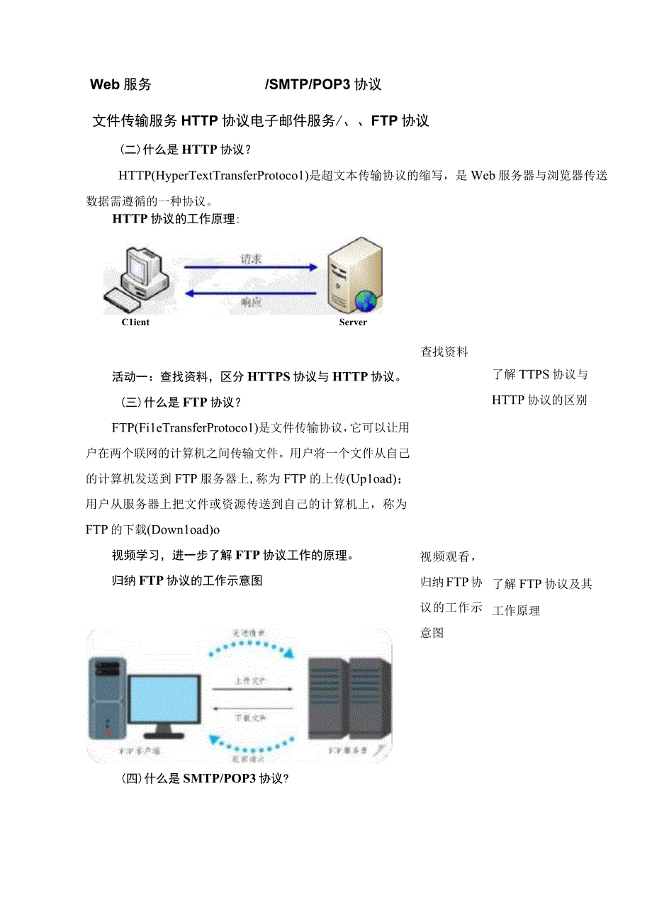 浙教版信息技术七上第7课 互联网应用协议 教案.docx_第2页