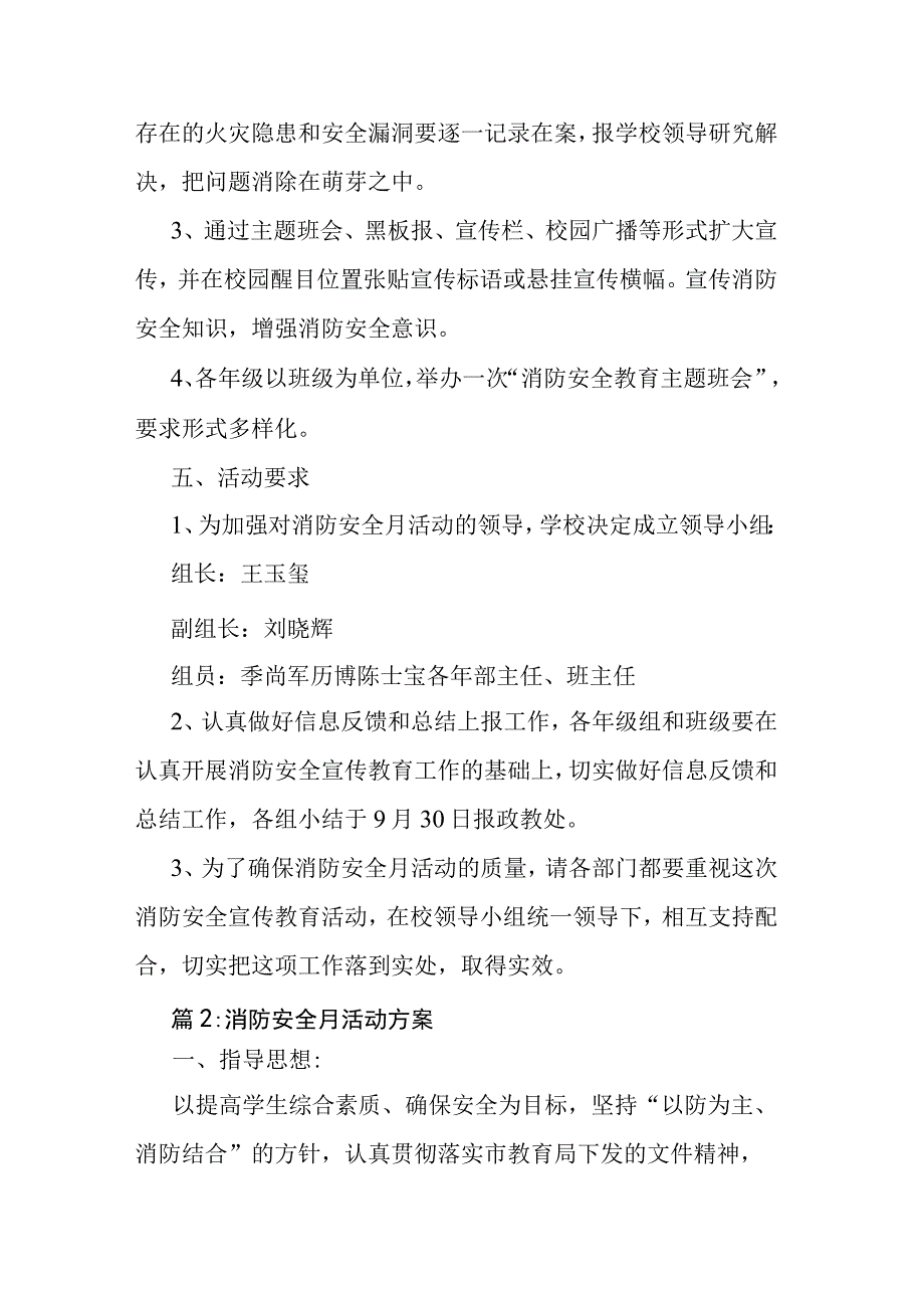 消防安全月活动方案（6篇）.docx_第2页