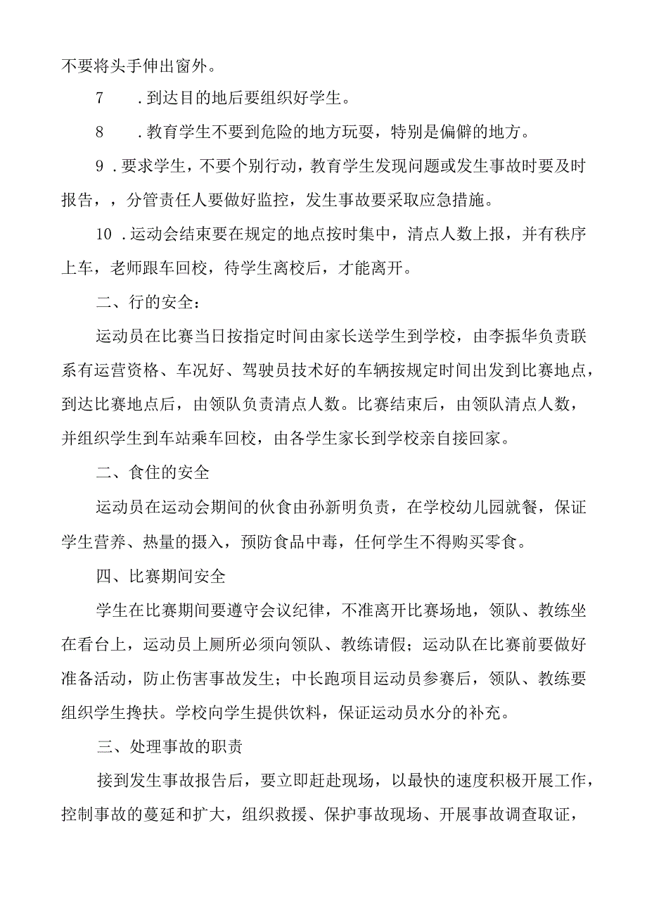 学校参加全县运动会安全应急预案.docx_第2页