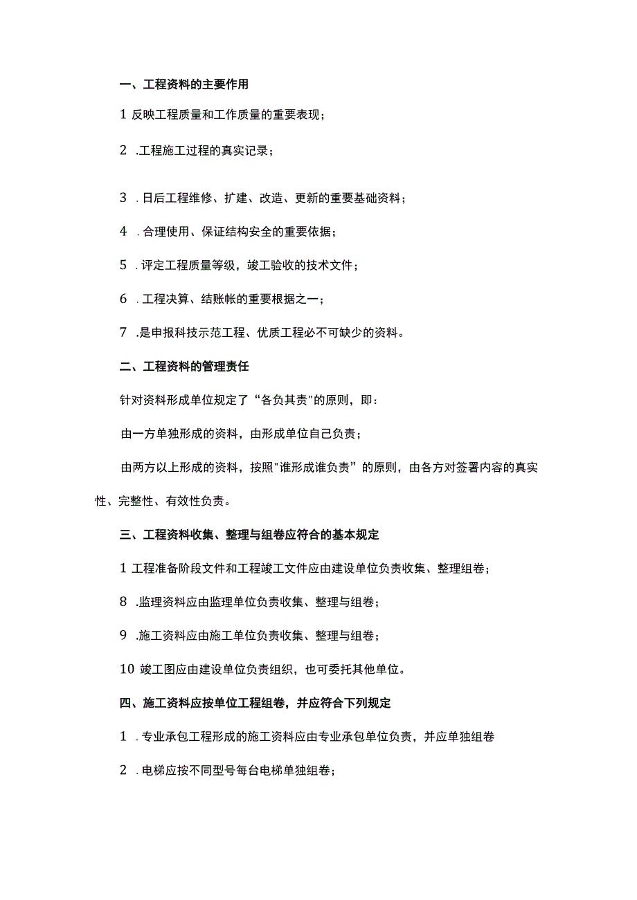 建设工程资料管理要求.docx_第1页