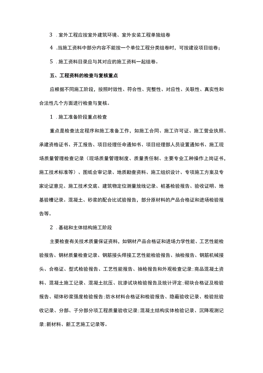 建设工程资料管理要求.docx_第2页