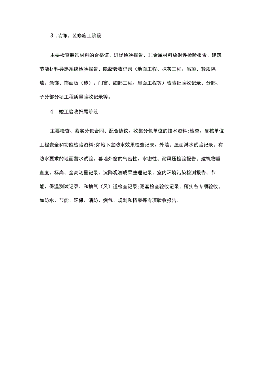 建设工程资料管理要求.docx_第3页