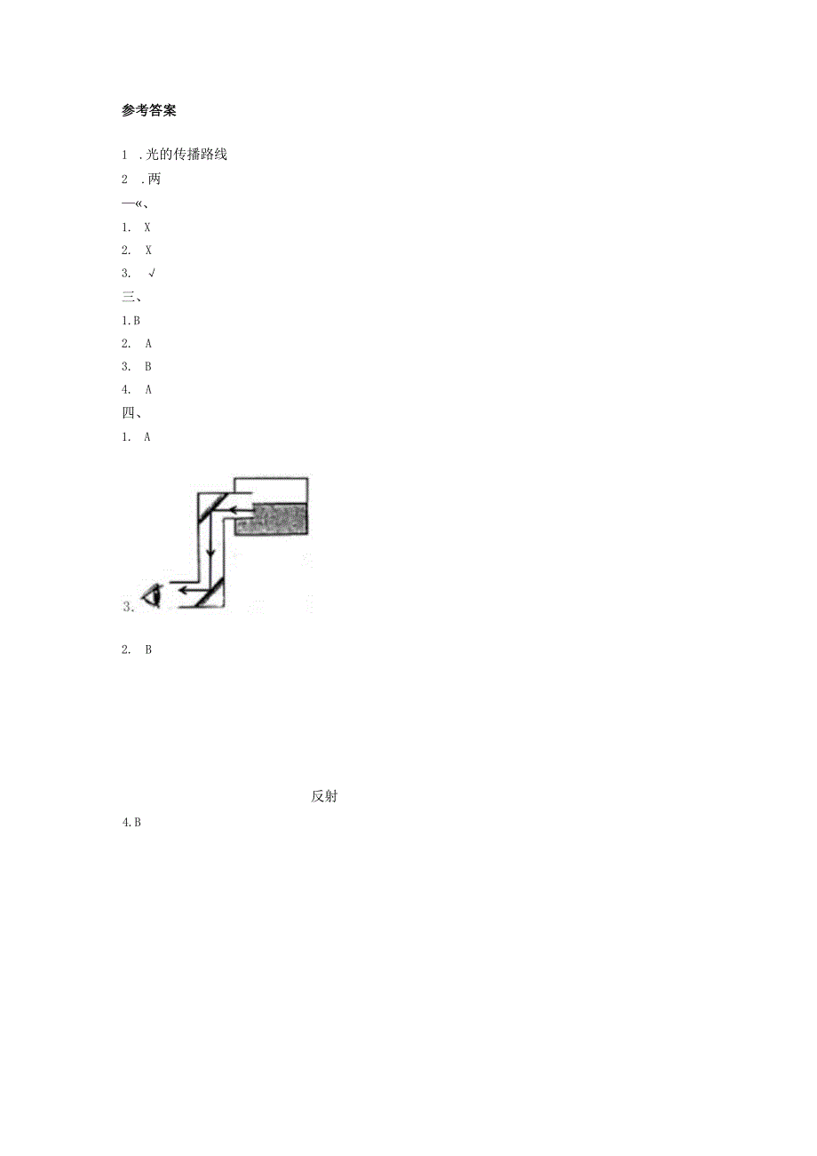 教科版科学五上1.7《制作一个潜望镜》课后练习.docx_第2页