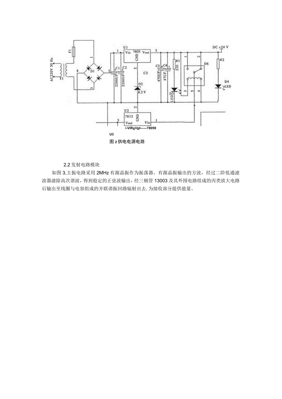 无线充电最完整教程---手把手教你制作无线充电器【附电路图】.docx_第2页