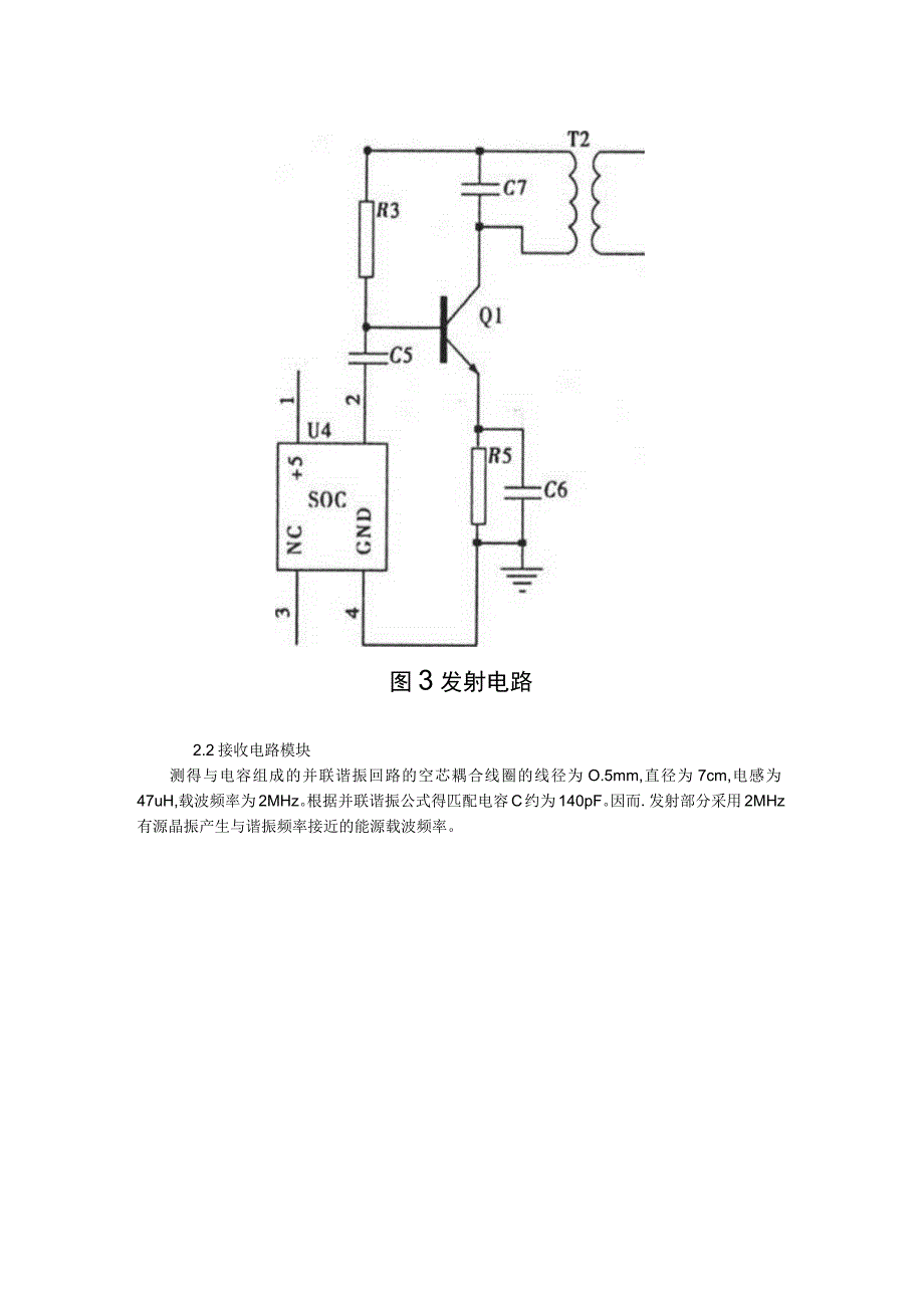 无线充电最完整教程---手把手教你制作无线充电器【附电路图】.docx_第3页