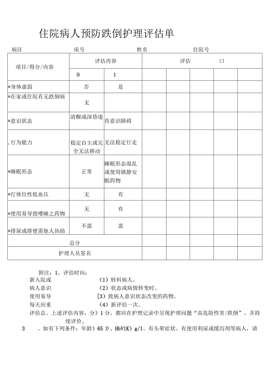 手足口病知识题库.docx_第1页