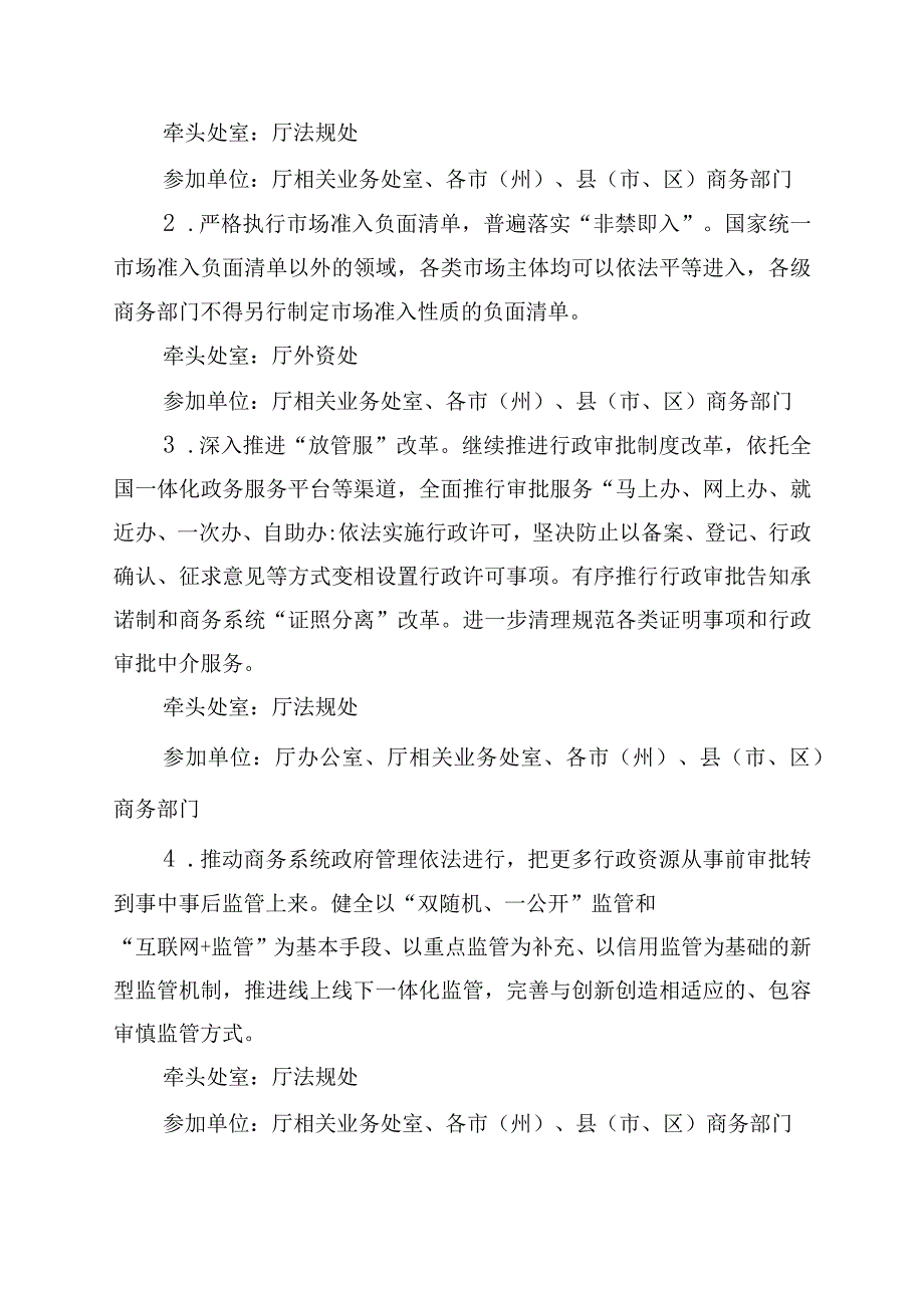 商务系统法治政府建设实施方案.docx_第2页