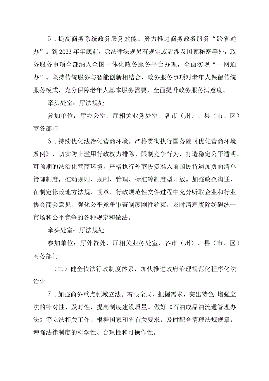 商务系统法治政府建设实施方案.docx_第3页