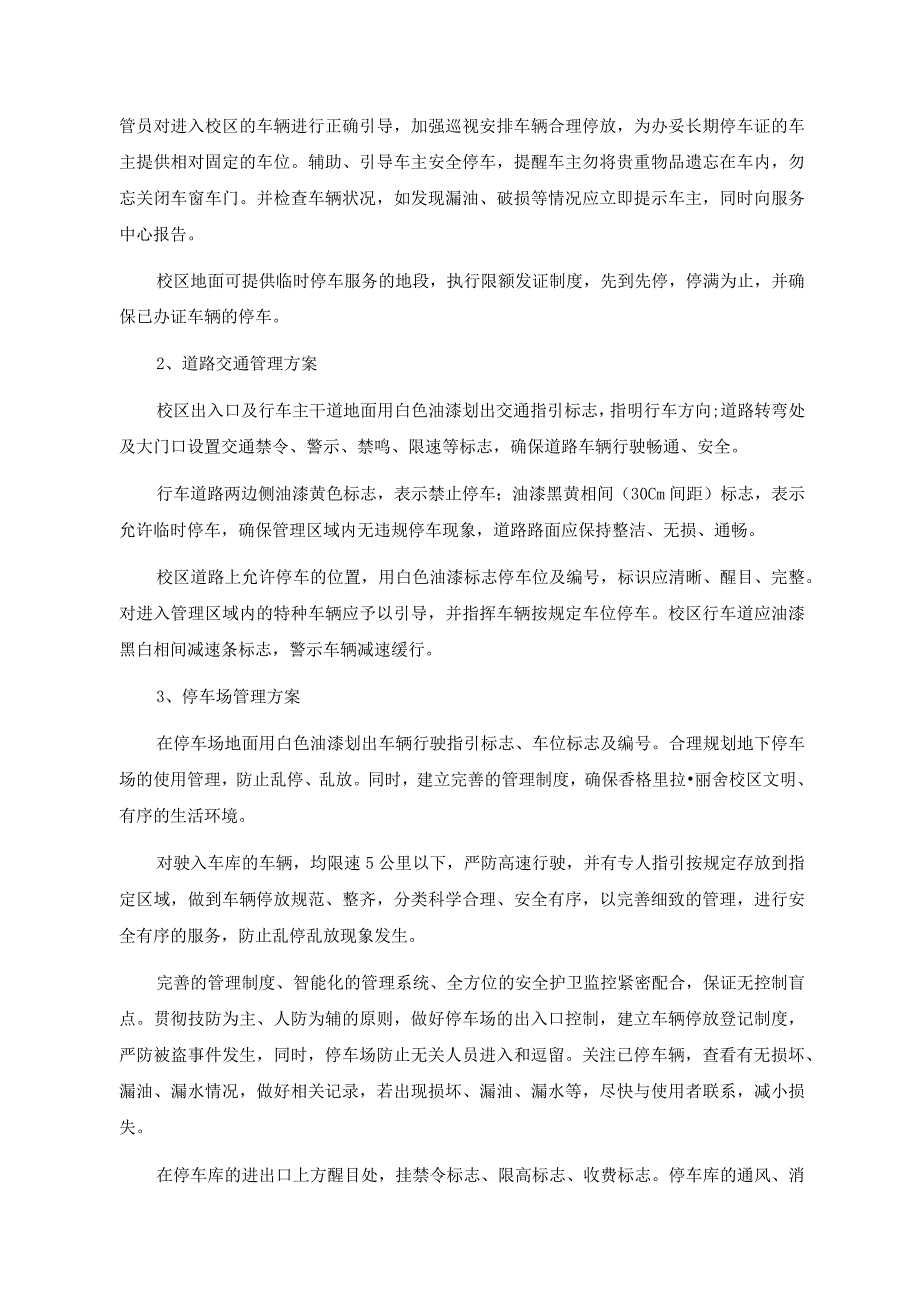 大学校园后勤物业管理项目日常管理服务方案.docx_第3页