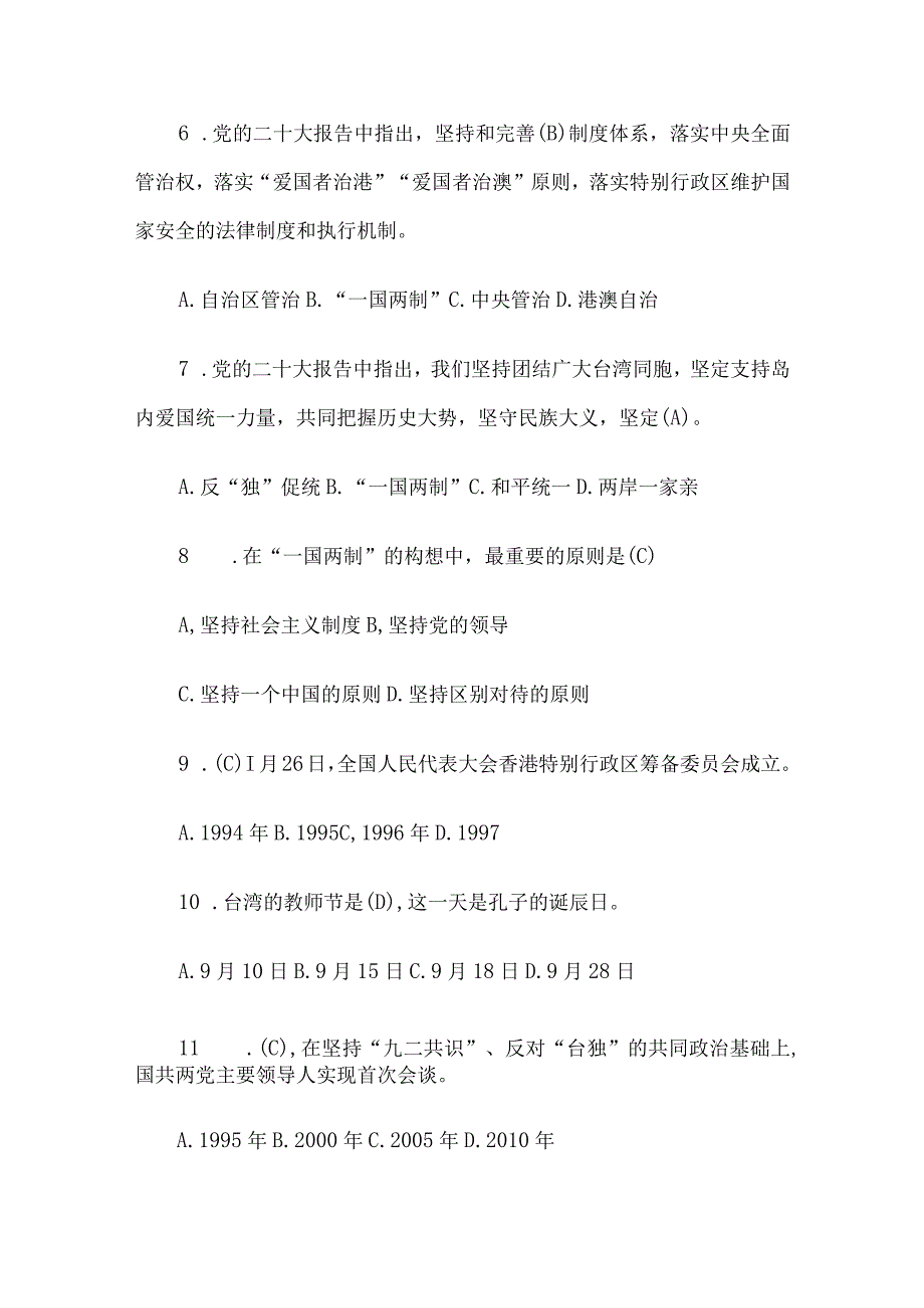 台港澳知识竞赛题库附答案（单选题217题）.docx_第2页