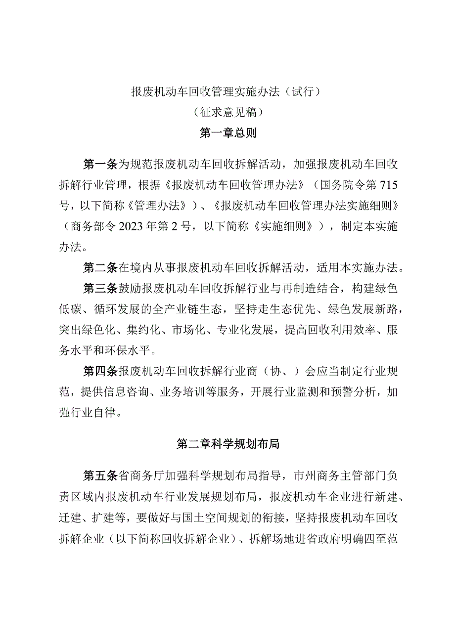 报废机动车回收管理实施办法（试行）.docx_第1页