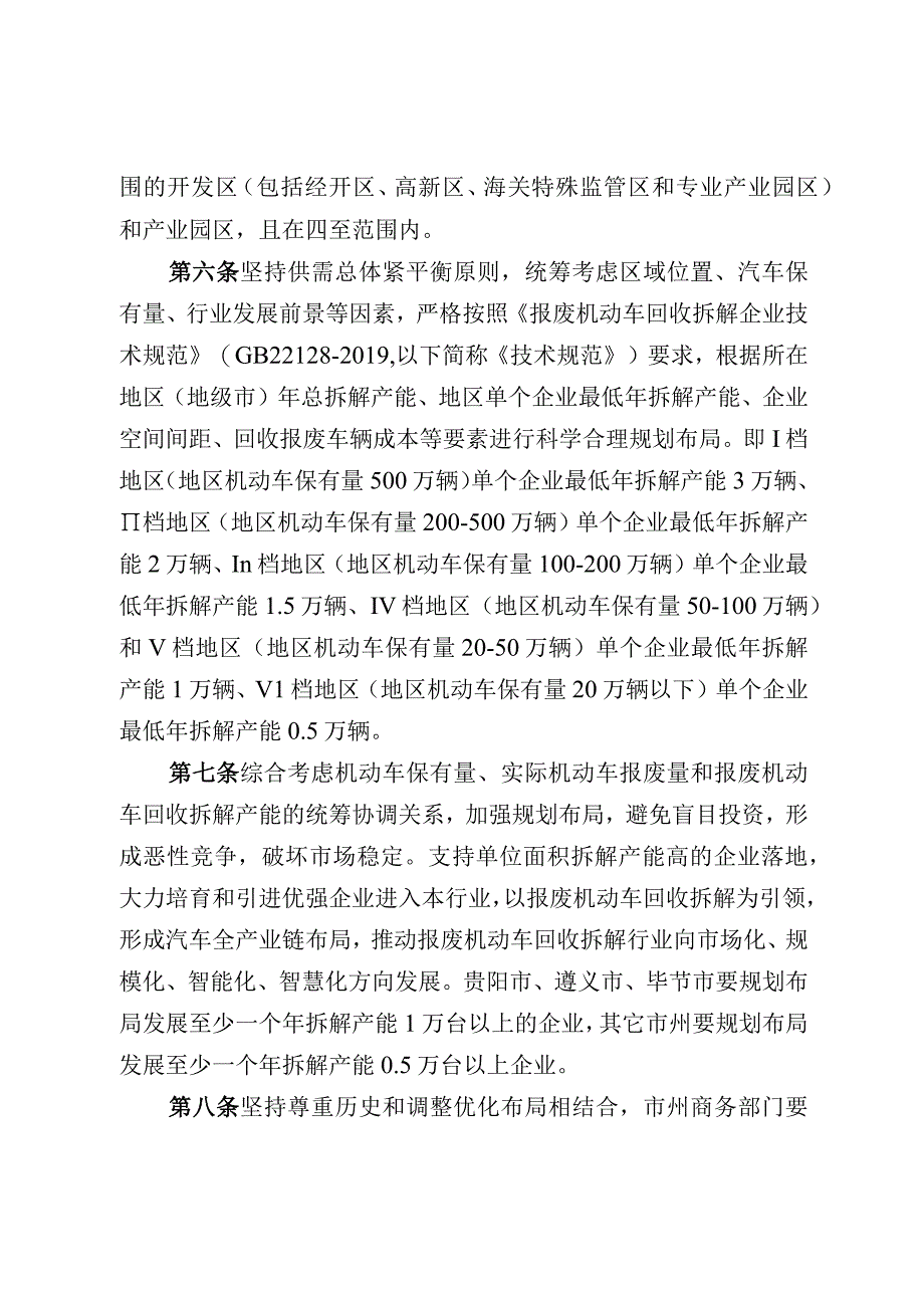 报废机动车回收管理实施办法（试行）.docx_第2页