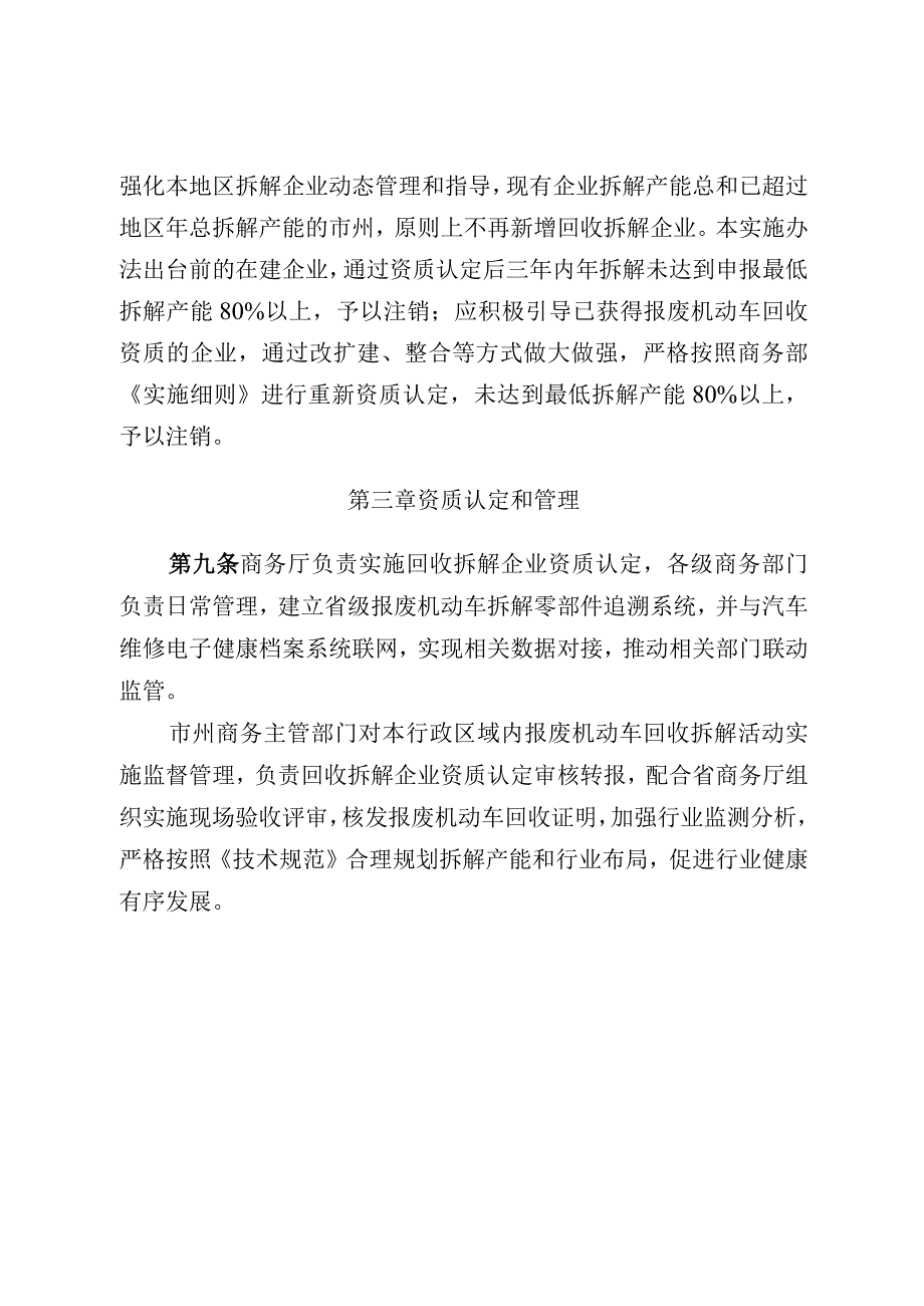 报废机动车回收管理实施办法（试行）.docx_第3页