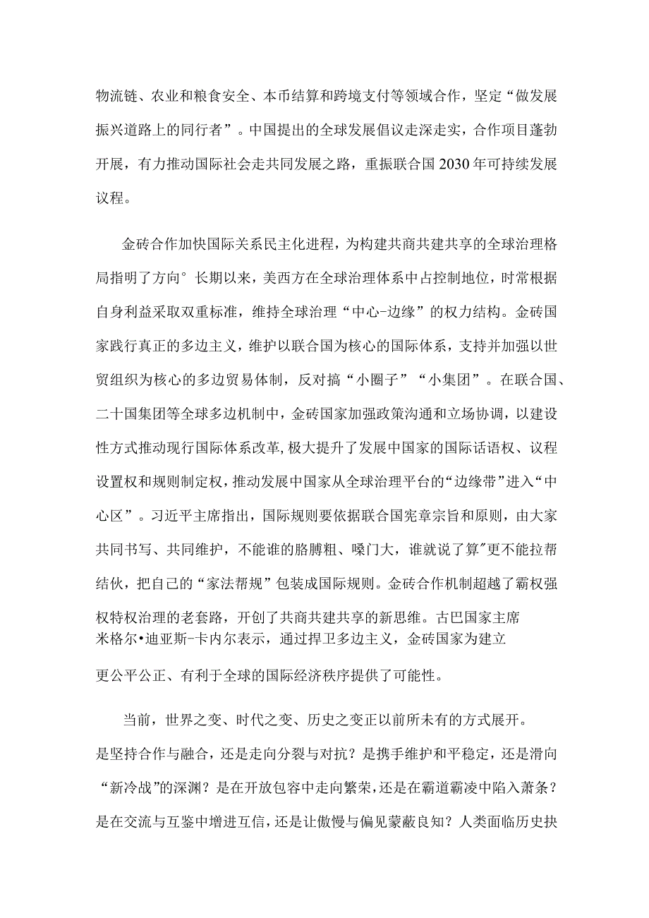 学习领会金砖国家领导人第十五次会晤重要讲话心得.docx_第3页