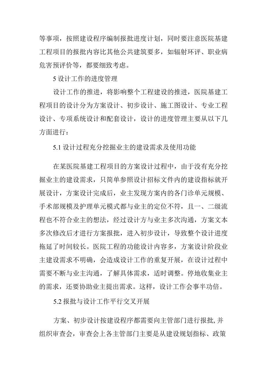 医院人才建设工作计划篇11.docx_第3页