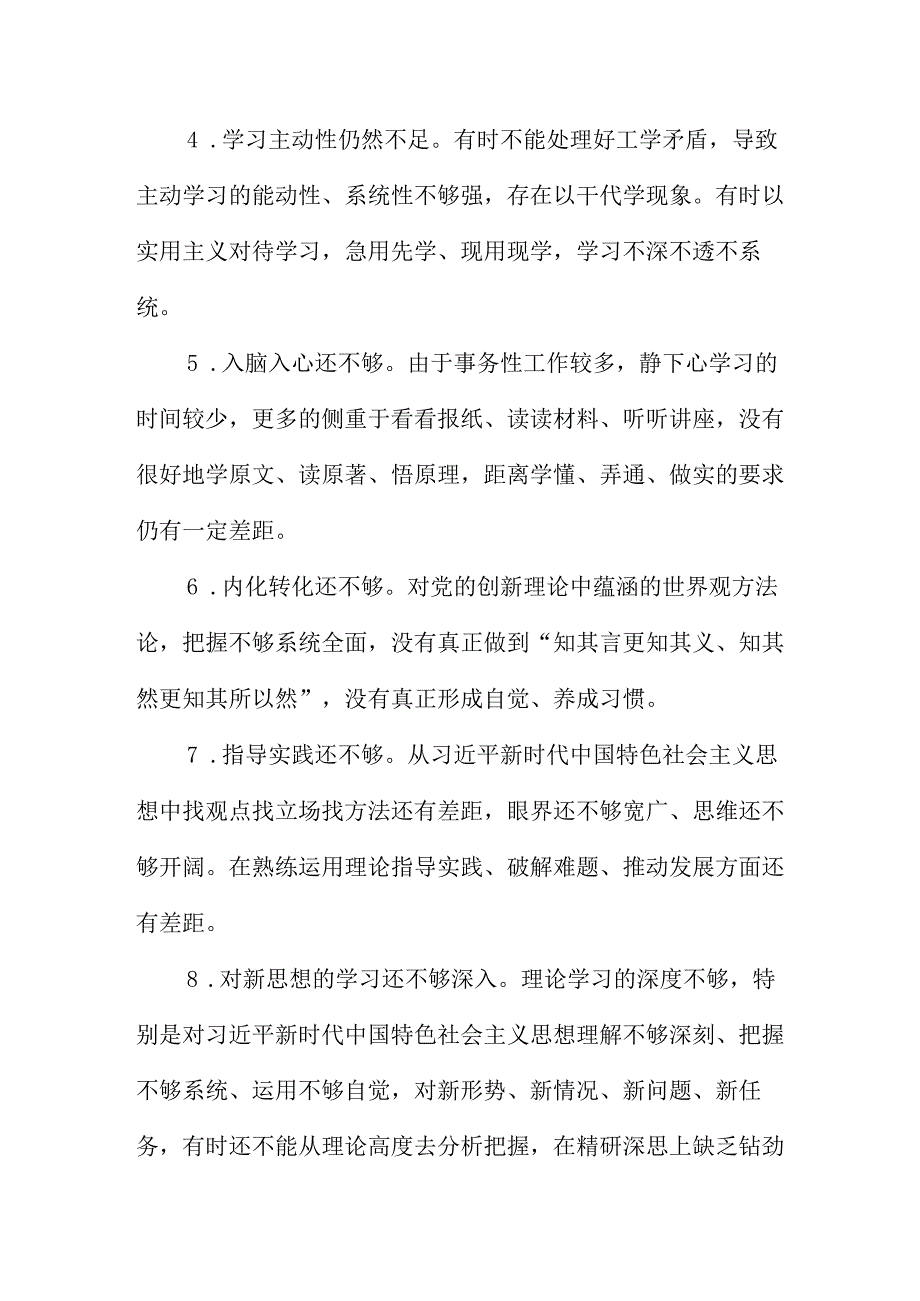 民主生活会六个方面查摆问题素材汇编（316条）.docx_第2页