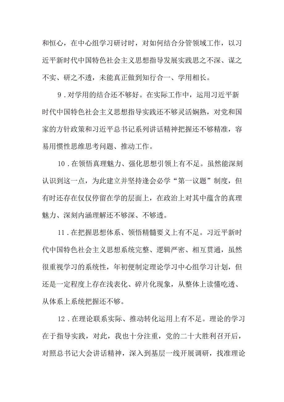 民主生活会六个方面查摆问题素材汇编（316条）.docx_第3页