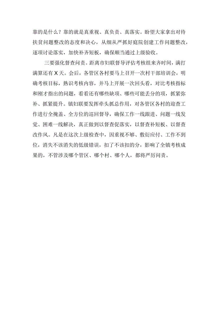 在美丽庭院洁净庭院创建推进会上的讲话稿.docx_第3页