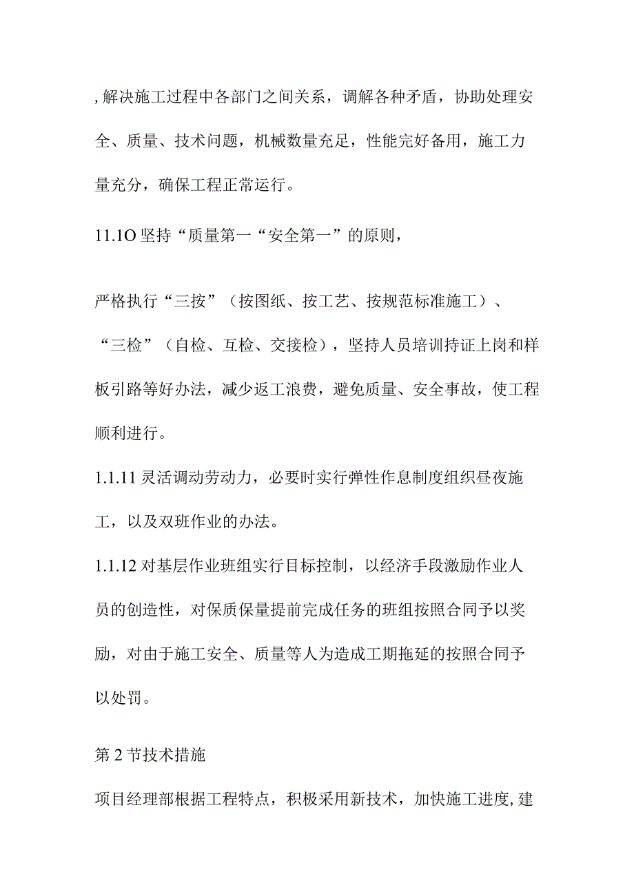 污水处理厂配套管网工程确保工期提前的措施.docx_第3页