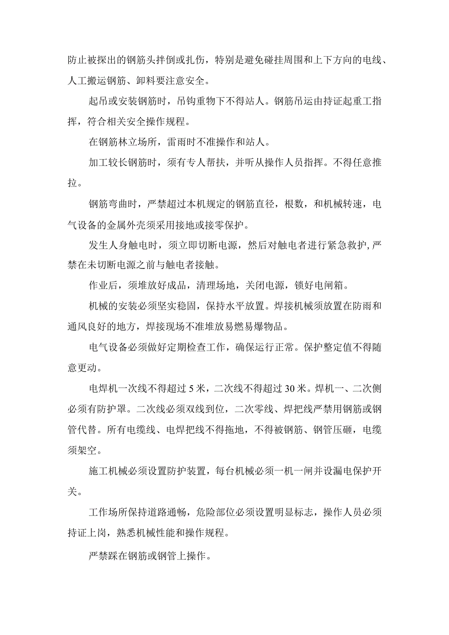 施工安全保证措施.docx_第3页