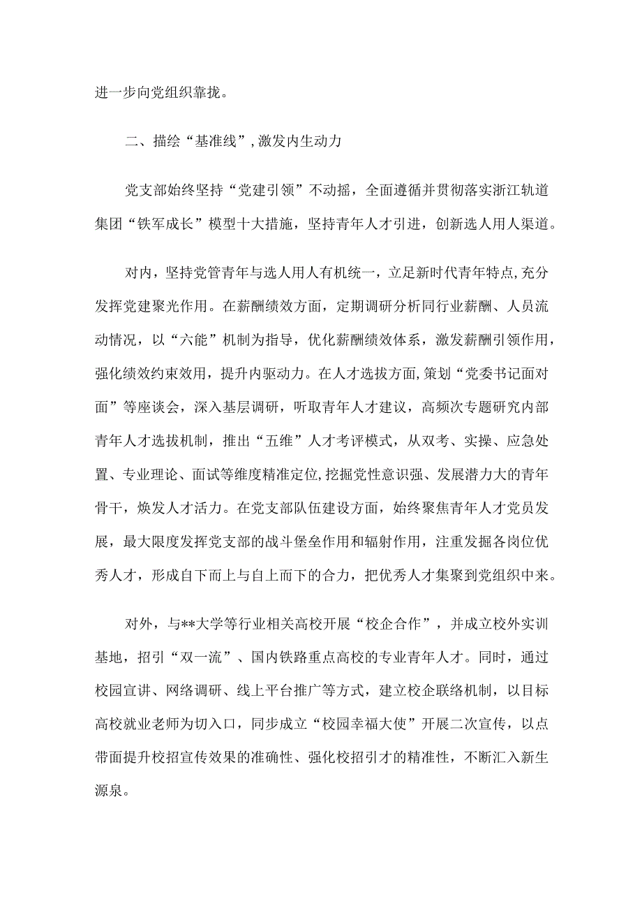 国企加强青年人才建设工作经验做法.docx_第2页