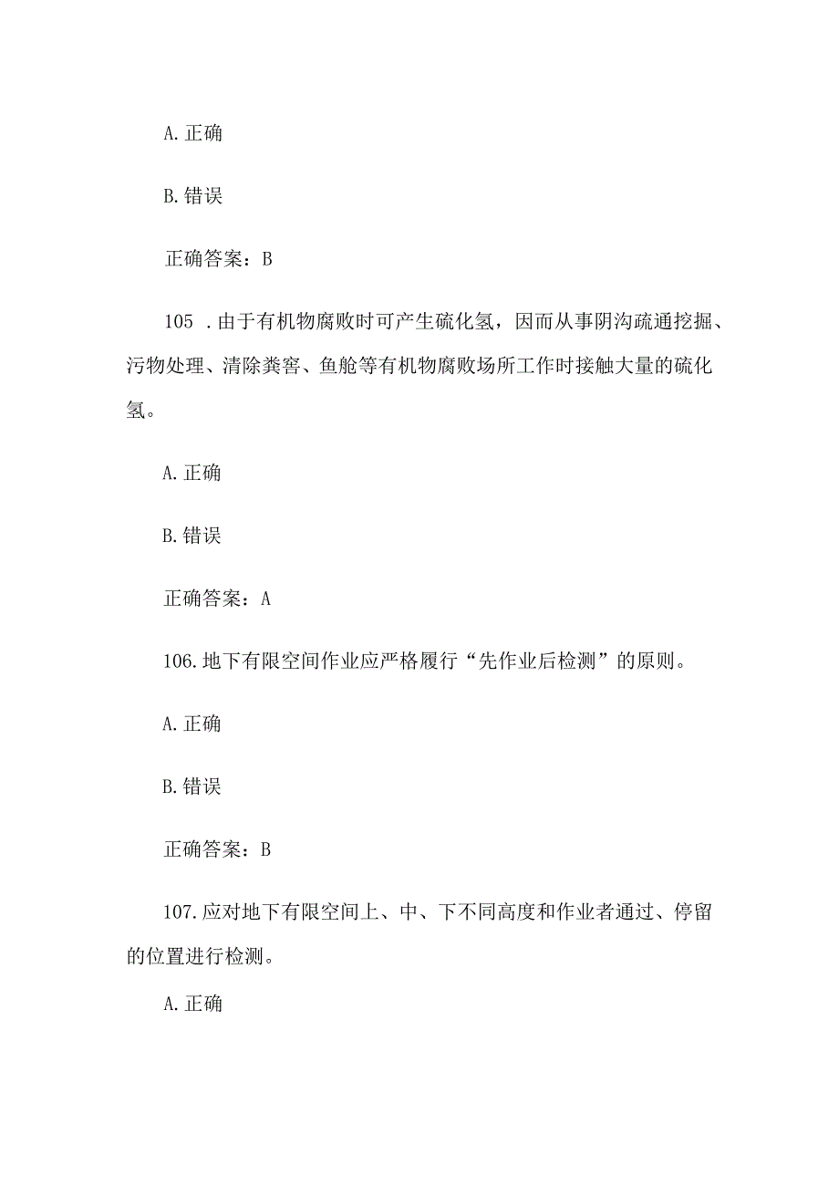 有限空间大比武理论知识竞赛题库附答案（判断题第101-200题）.docx_第2页