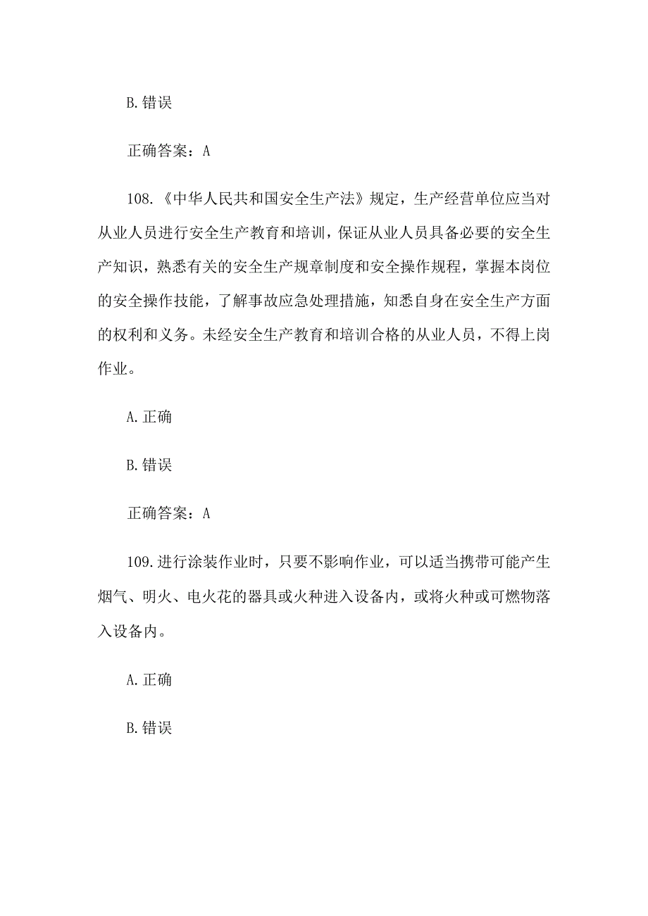 有限空间大比武理论知识竞赛题库附答案（判断题第101-200题）.docx_第3页