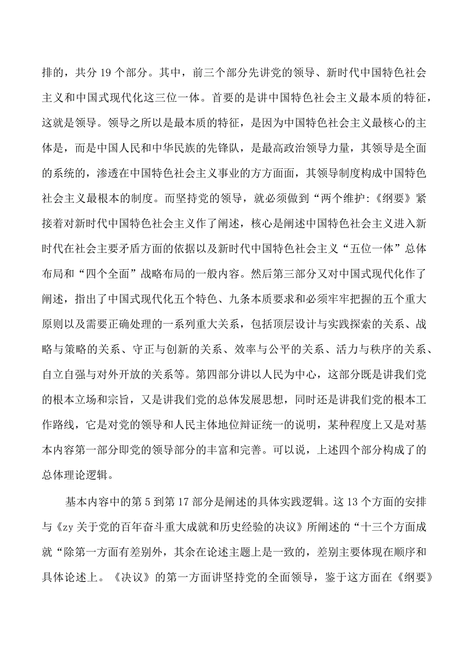 学习纲要2023年版心得体会培训稿.docx_第2页