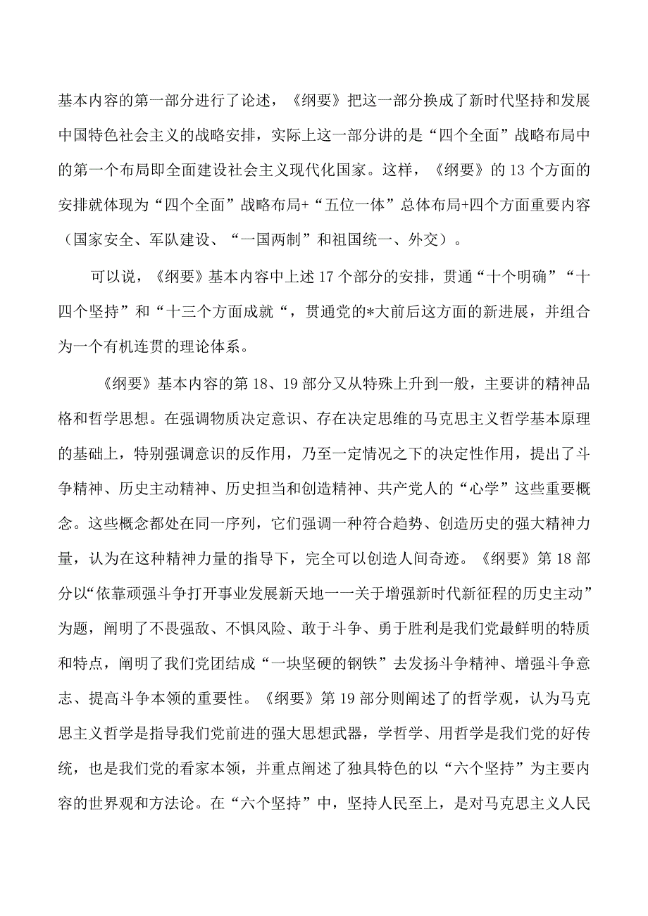 学习纲要2023年版心得体会培训稿.docx_第3页