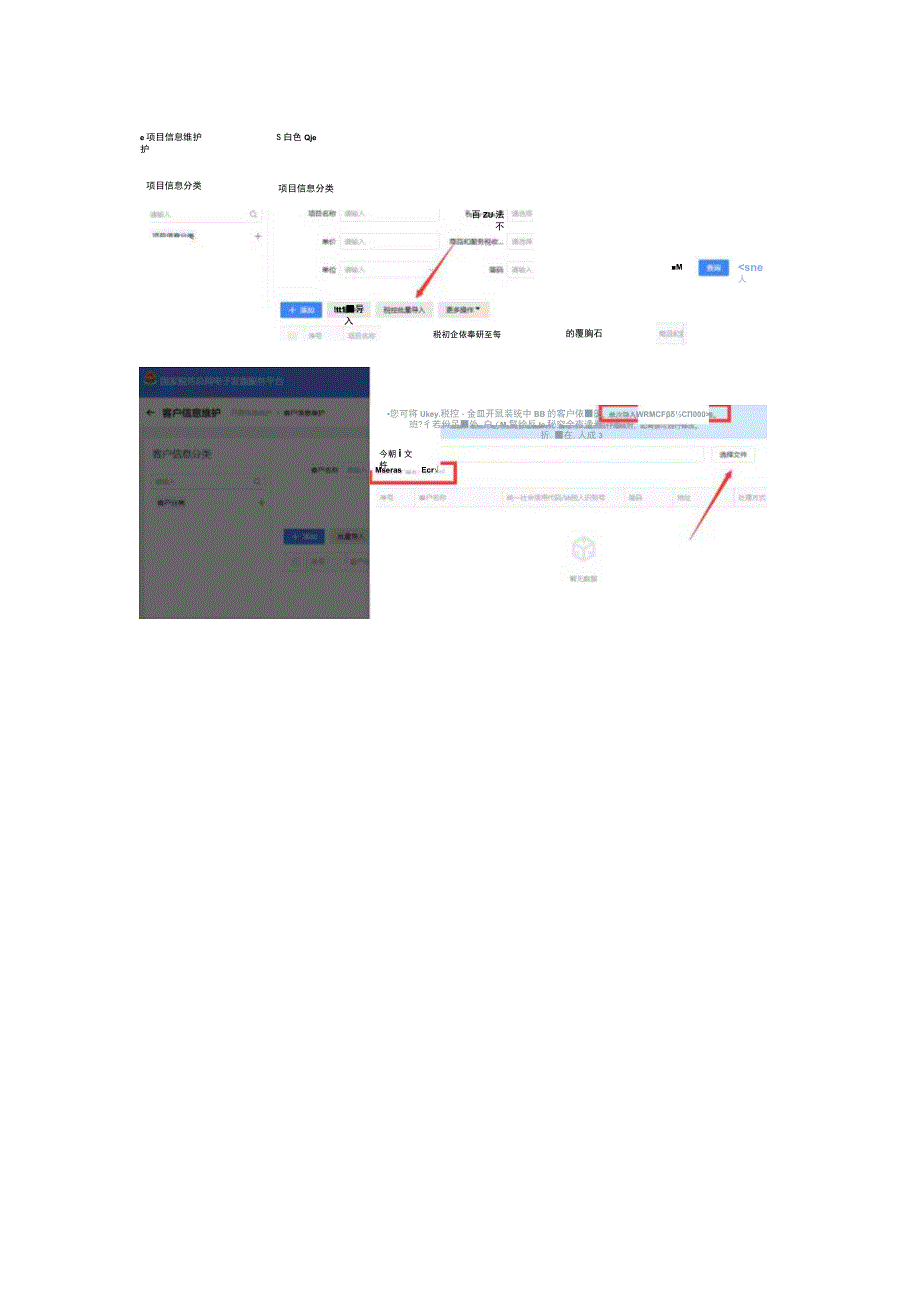 数电票商品编码导入路径操作流程.docx_第2页