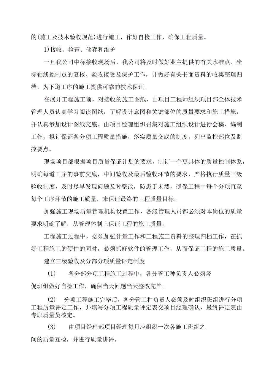 施工质量保证措施.docx_第3页