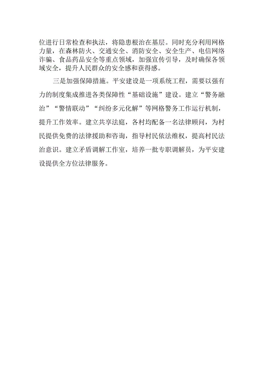 基层干部关于《浙江省平安建设条例》学习感悟.docx_第2页