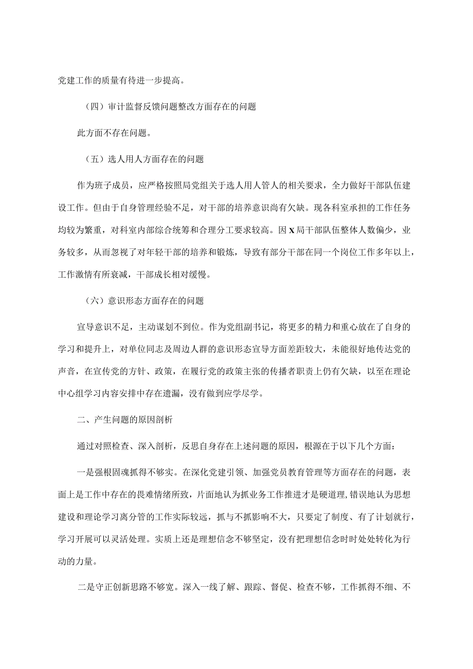 局巡察整改专题民主生活会对照检查材料.docx_第2页