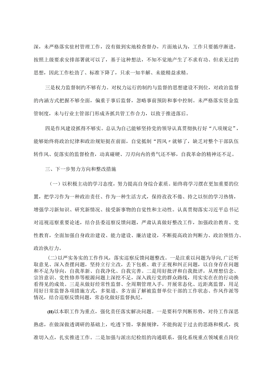 局巡察整改专题民主生活会对照检查材料.docx_第3页