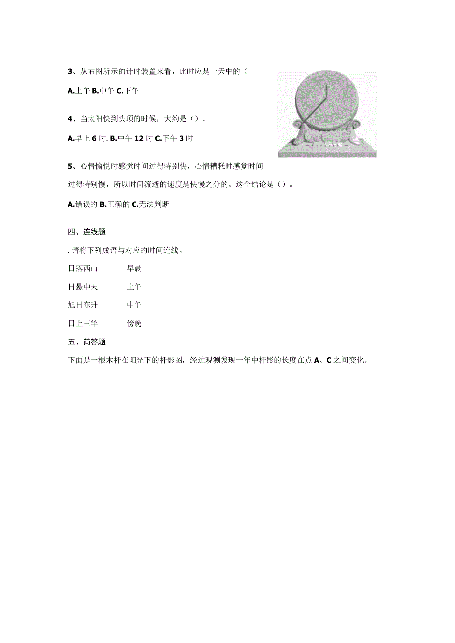 教科版科学五上3.1《时间在流逝》课后练习.docx_第2页