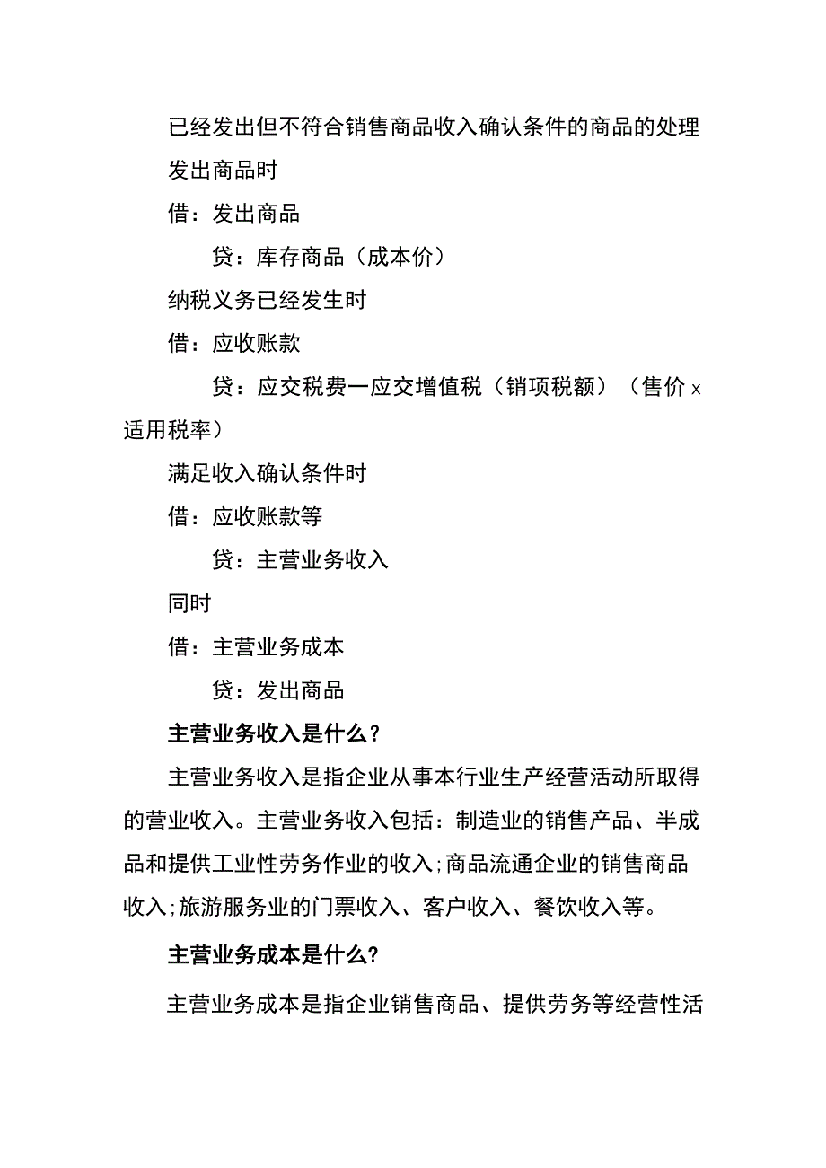 小规模纳税人销售商品结转的会计账务处理.docx_第2页