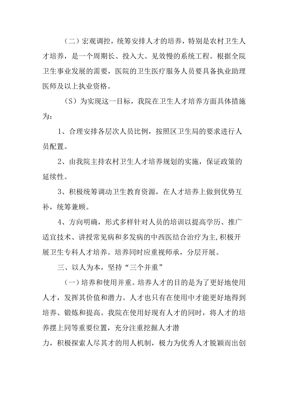 县人民医院人才培养计划和人才梯队建设计划.docx_第2页