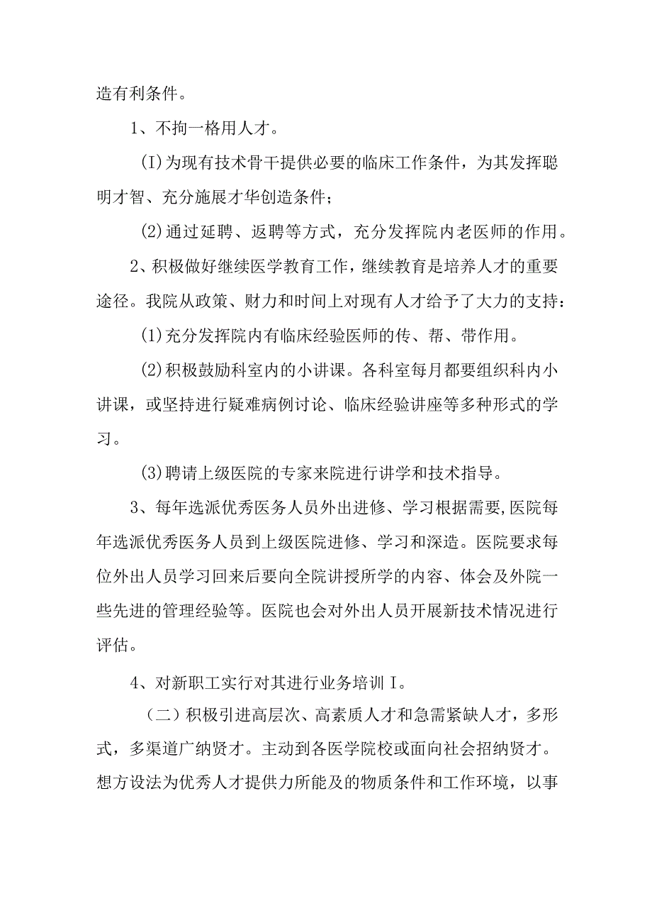 县人民医院人才培养计划和人才梯队建设计划.docx_第3页