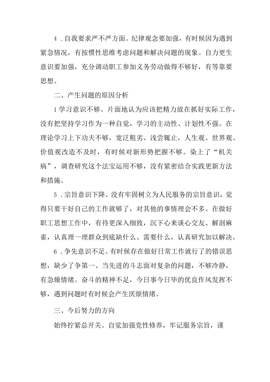 央企单位2023年关于主题教育民主生活会对照检查材料（3份）.docx_第2页