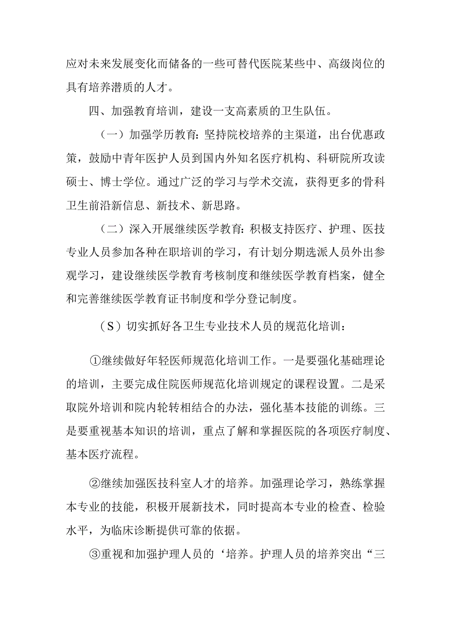 医院人才培养实施方案 篇1.docx_第3页