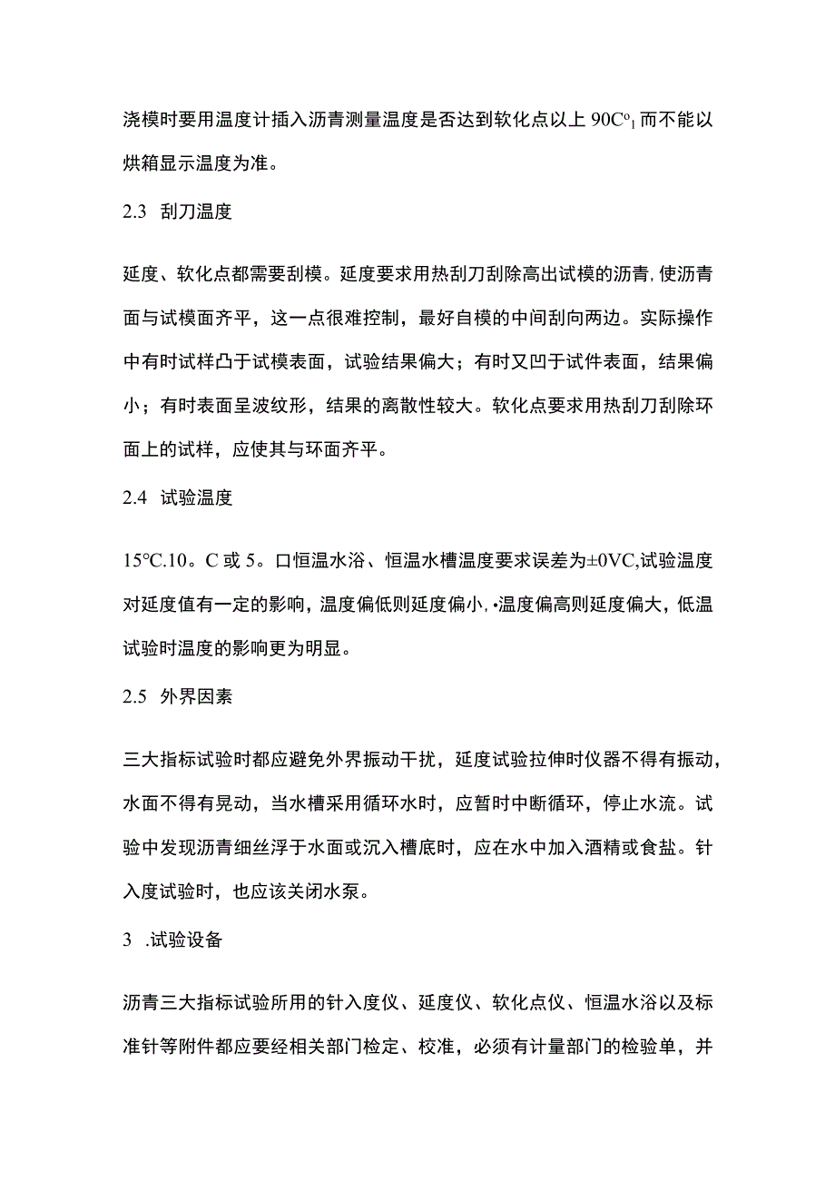 沥青三大指标试验注意事项.docx_第3页