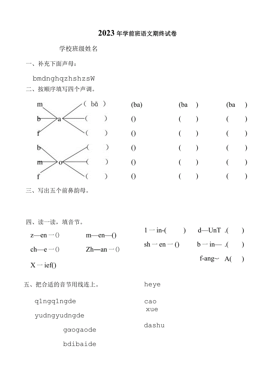 学前班测试卷.docx_第1页