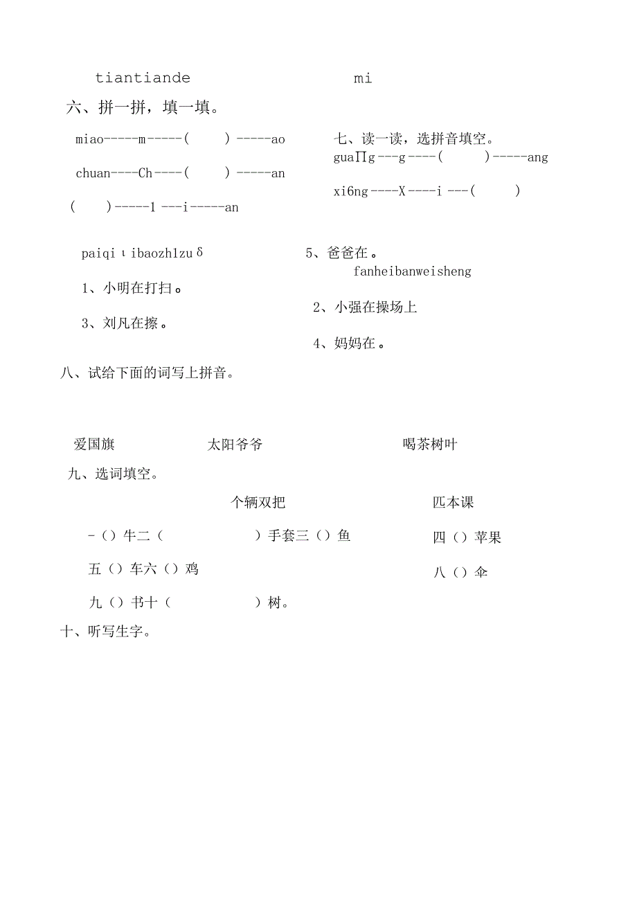 学前班测试卷.docx_第2页