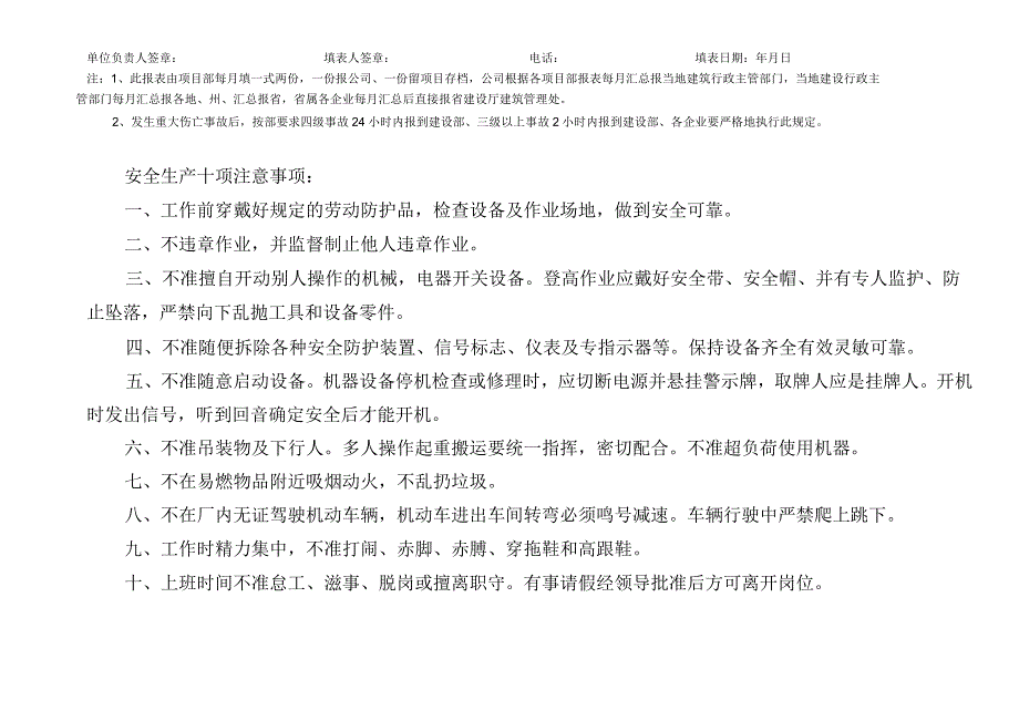 建设职工伤亡事故综合统计月报表模板范文.docx_第2页