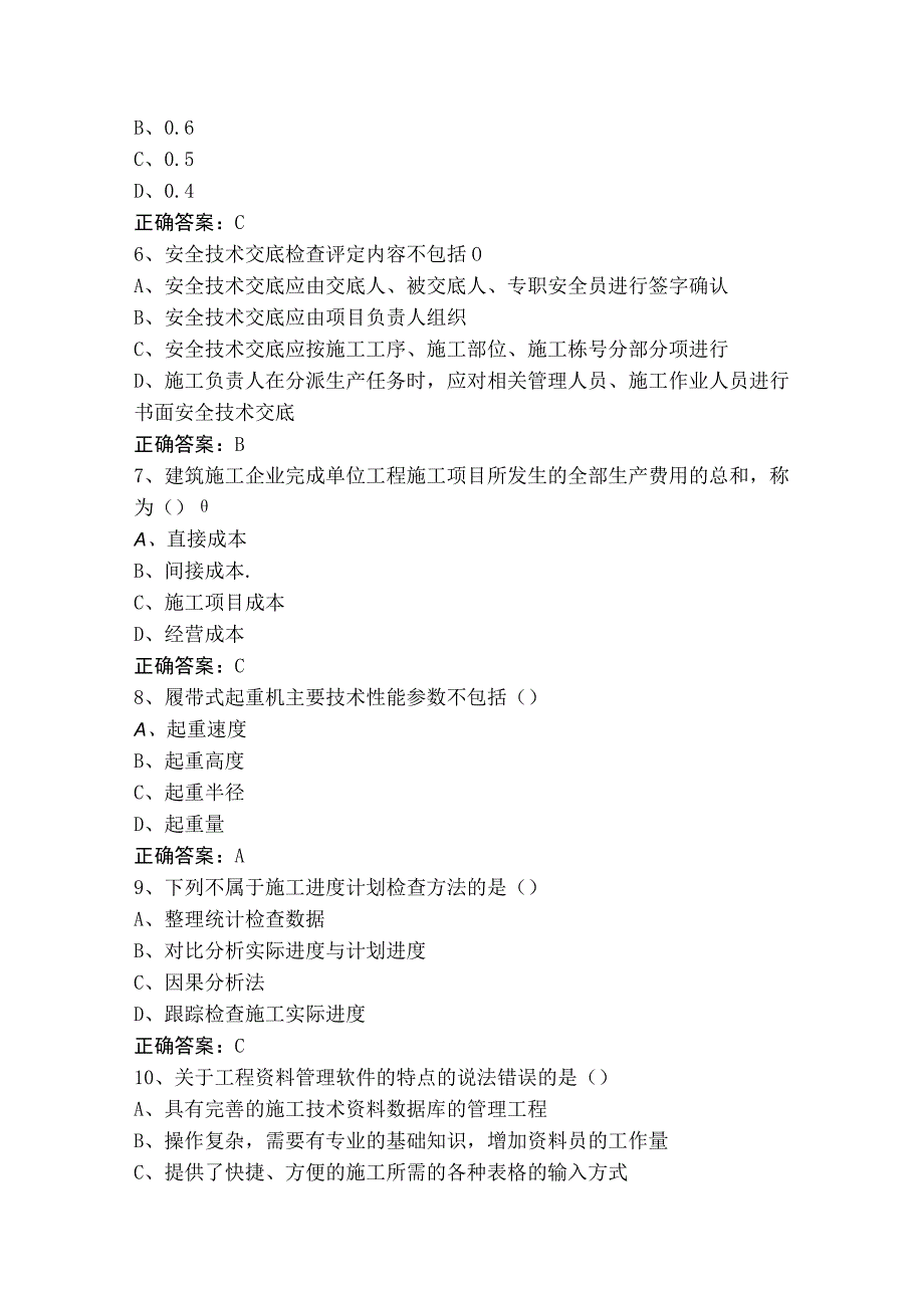 土建施工员习题（含参考答案）.docx_第2页