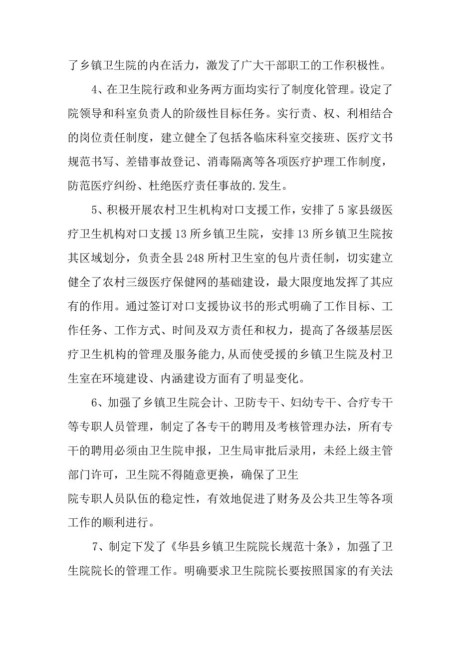 医生廉洁自律自查自纠报告22.docx_第2页