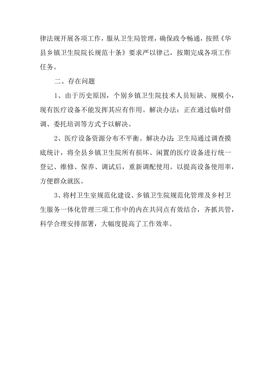 医生廉洁自律自查自纠报告22.docx_第3页