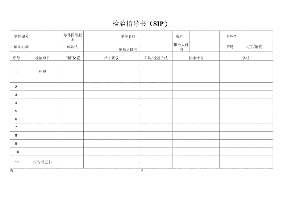 检验指导书.docx_第1页